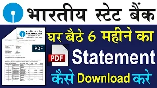 how to download sbi statement in PDF 2022 | Last 6 months | sbi statement kaise download kare 2022