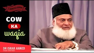 Quran me Cow (Red heifer) Ka Waqiah | Dr Israr Ahmed