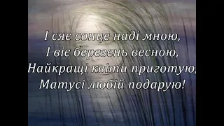 "Весна у маминих обіймах", слова і музика Анни Кряжевої, плюс для розучування . 3-4 клас НУШ