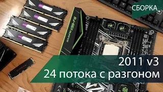 Мой новый комп на E5 2678 intel - Моя сборка