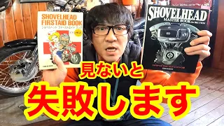 バイクDIYで作業する時に、絶対に無いと困る本の紹介をします。3選