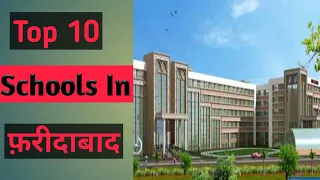 Top 10 best schools in Faridabad,Haryana|| फ़रीदाबाद के दस मशहूर स्कूल|| Top and best schools