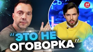 💥СКАНДАЛ в эфире РОССИЙСКОГО ТЕЛЕКАНАЛА @arestovych