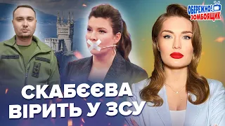 😮СКАБЄЄВА благає росіян виїхати з КРИМУ / Експерти В ШОЦІ від її слів | Обережно, Зомбоящик!