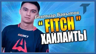 FITCH ЛУЧШИЕ МОМЕНТЫ / ХАЙЛАЙТЫ ФИТЧА В CS GO