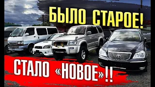 Превращаем старое авто в беспробежное!! Конструкторы авто под птс из Японии. Цены, что возят?