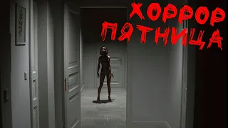 Хоррор-пятница: Supernormal, Night Security