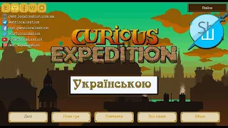 Шлякбистрім #54: Гра The Curious Expedition українською.