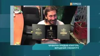 Чичваркін придбав алкоголь, вкрадений з Межигір'я