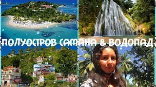 The Samana Peninsula & Waterfall El Limon/The Dominican Republic