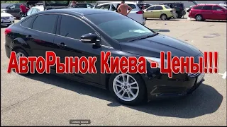 Нашли хорошое авто на АВТОМАТЕ за 6500 $$$ - Цены на АвтоРынке в Киеве летом 2020 года!