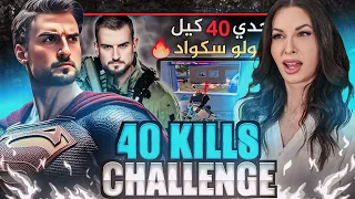 Raydin 40 Kill Challenge