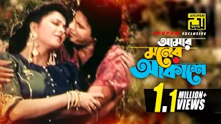 Amar Moner Akashe | আমার মনের আকাশে | HD | Iliash Kanchan & Diti | Kumar Sanu | Premer Protidan