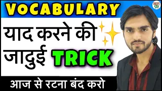 Shine Vocabulary With Tricks | Vocabulary Words | Vocabulary Words English Learn | Dear Sir English