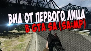 Обзор мода: вид от первого лица в GTA SA (samp)