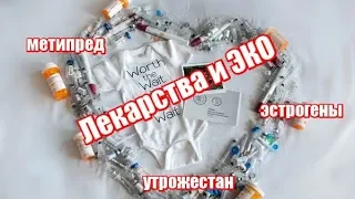 Утрожестан при ЭКО. Гормоны и беременность.