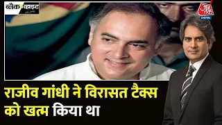 Black and White Full Episode: ‘विरासत टैक्स’ पर सियासत! | Sam Pitroda | Congress | Sudhir Chaudhary