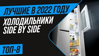 ТОП 8 лучших холодильников Side by Side по цене-качеству ✅ Рейтинг 2022 года ✅ Как выбрать для дома?
