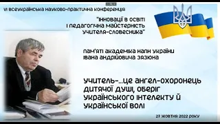 Інновації в освіті і педагогічна майстерність учителя-словесника