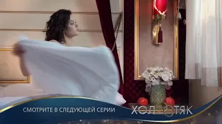 Холостяк 7 сезон 13 серия ФИНАЛ. Анонс