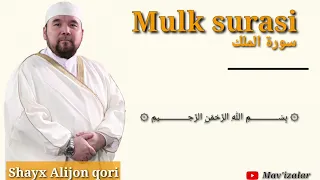 MULK SURASI | Shayx Alijon qori | O'zbekcha ma'nolari tarjimasi bilan #shayxAlijonqori #alquranuz