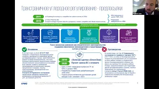 RAEX Sustainability webinar 31 - Риски углеродного регулирования ЕС – влияние на российский бизнес