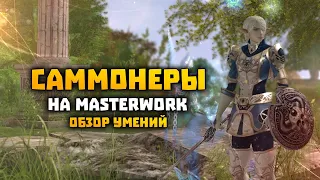 Самонеры на MasterWork Обзор скилов | E-global MW | ES AL PS| Lineage 2 | Кот Конь ФС