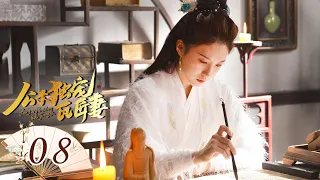 【Mini Drama/ENGSUB】公子独宠瓦匠妻 08 | Spoil My Potter Girl💗何苏酥被迫参与泥瓦学堂考试（李明源/杜雨宸） | 优优青春剧场