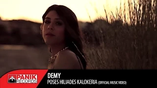 Demy - Πόσες Χιλιάδες Καλοκαίρια - Official Music Video