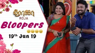 Roja | Behind The Scenes | 19th June | Bloopers