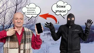 Пенсионер замурыжил мошенника из "полиции"