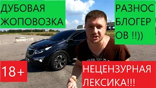 KIA Sportage 3 / Дубовая БОЧКА МАМАЯ !!!))) Никак НЕ СПОРТ !!)) #автообзор4 Серия 4