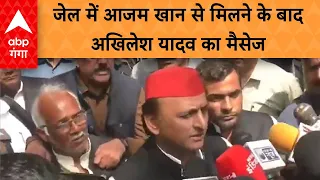 UP News: Azam Khan से जेल में मुलाकात करने के बाद Akhilesh Yadav का बड़ा बयान