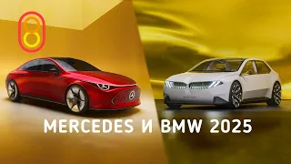 Смотрим BMW, Mercedes и VW 2025 года!