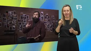 Навіщо в Новому Заповіті аж чотири Євангелія? | Запитання пастору (жестовою мовою)