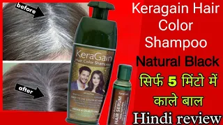 KeraGain Hair Color Shampoo Review In Hindi | Shampoo+color+conditioner | सिर्फ 5 मिनट में |