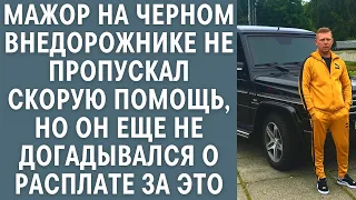 Мажор на черном внедорожнике не пропускал скорую помощь, но он еще не догадывался о расплате за это