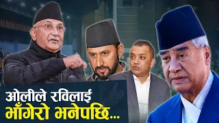 काँग्रेस रास्वपा जुधाइँमा ओलीको इन्ट्री, रविलाई नहेप्न चेतावनी !- NEWS24 TV