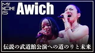 【my name is】#14 Awich| HIPHOP界の女王の素顔に密着！ / 完全版はABEMAで放送中！