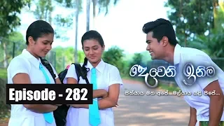 Deweni Inima | Episode 282 06th March  2018