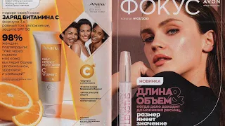 #Фокус AVON март 3/2022 Россия