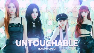 ITZY - UNTOUCHABLE [RUSSIAN COVER BY MEIRA]