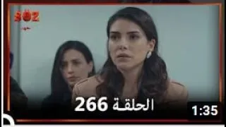 العهد   الحلقة   266 مدبلج باللغة العربية New Upcoming Episode