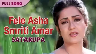 Fele Asha Smriti Amar | Lata Mangeshkar | Satarupa | Bengali Movie Songs