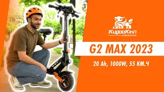 KugooKirin G2 MAX сочетает в себе, скорость и комфорт в поездках на дальние расстояния.