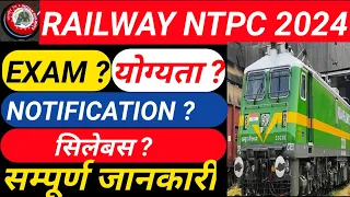 RRB NTPC NEW VACANCY 2024 | RRB NTPC Syllabus 2024 | RRB NTPC NOTIFICATION 2024 | RRB NTPC VACANCY