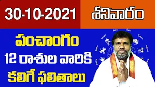 30th October 2021 Saturday Rashi Phalithalu | Daily Panchangam and Rasi Phalalu | Thadi Kedarnath