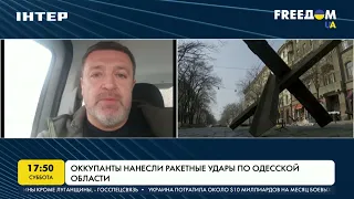 Оккупанты нанесли ракетные удары по Одесской области | FREEДОМ - UATV Channel