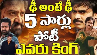 Pawan Kalyan Vs Jr NTR BoxOffice Clash | RRR Hero Jr NTR Bheemla Naik Pawan Kalyan | Telugu NotOut