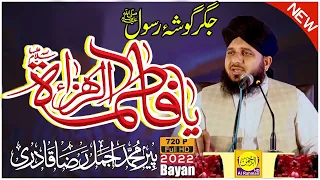 Hazrat Fatima bint Muhammad R.A | Muhammad Ajmal Raza Qadri | Al Rahman Hd